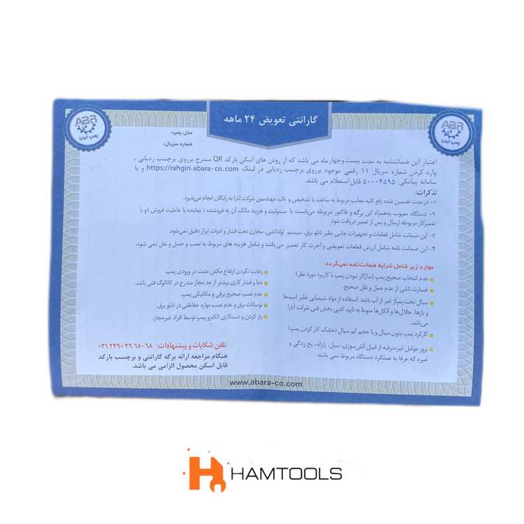 پمپ ابارا جتی 1اسب تکفاز پروانه استیل AGA/S1.00M.L